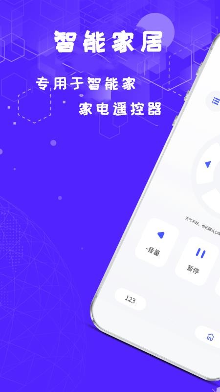 智能遥控开空调手机版v2.8.2截图4