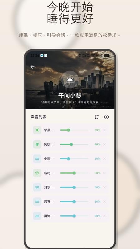 睡眠屋最新版v1.0.9截图1