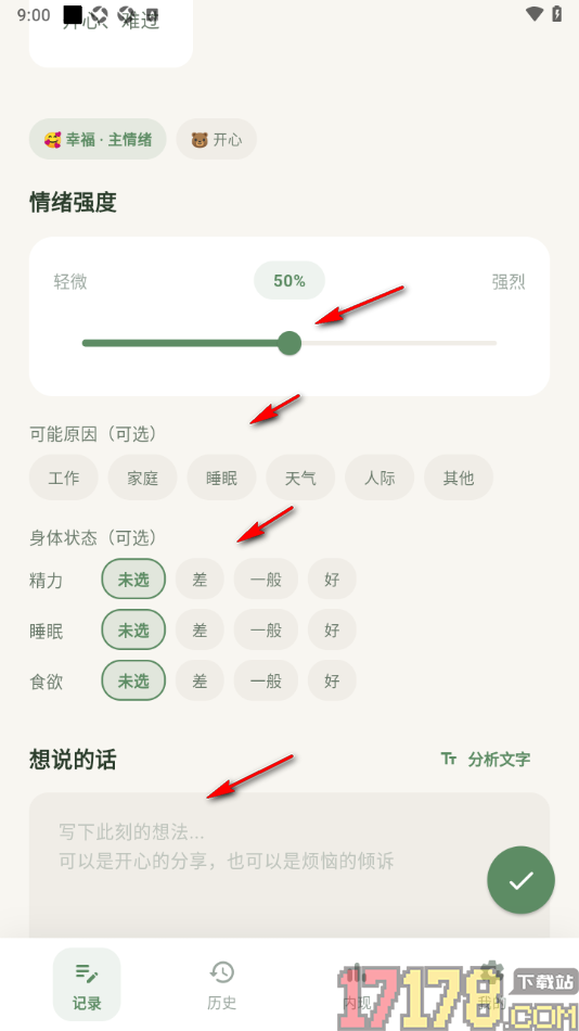 熊记树洞手机版设置记录心情日记的方法