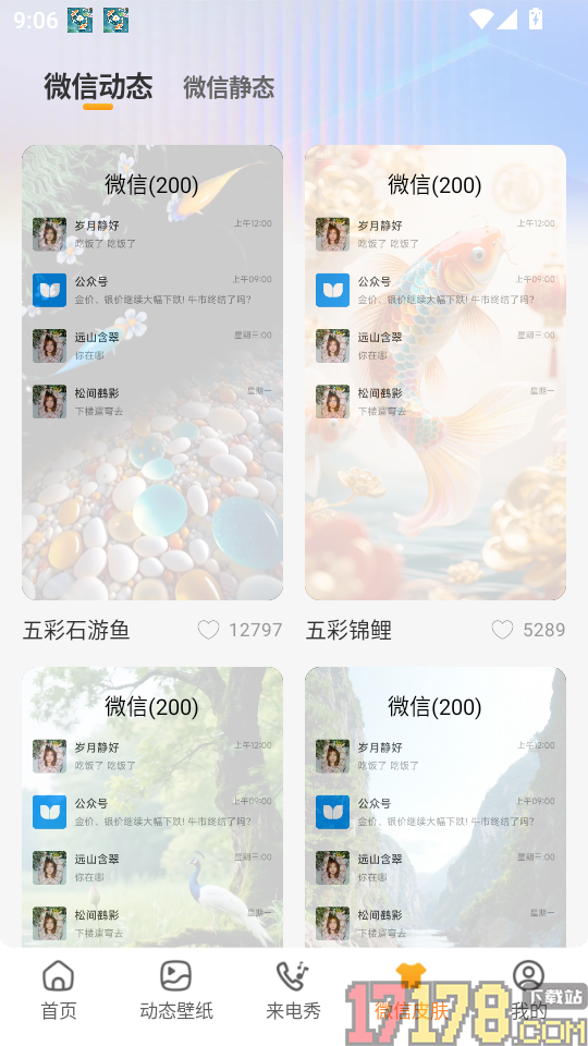 桌面锦鲤壁纸官方版