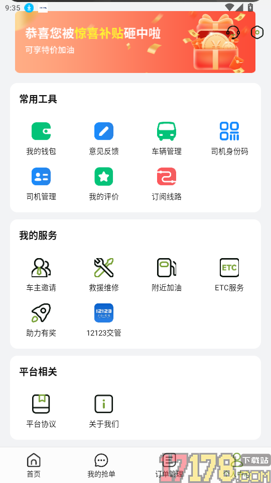 戎易通车主官网版