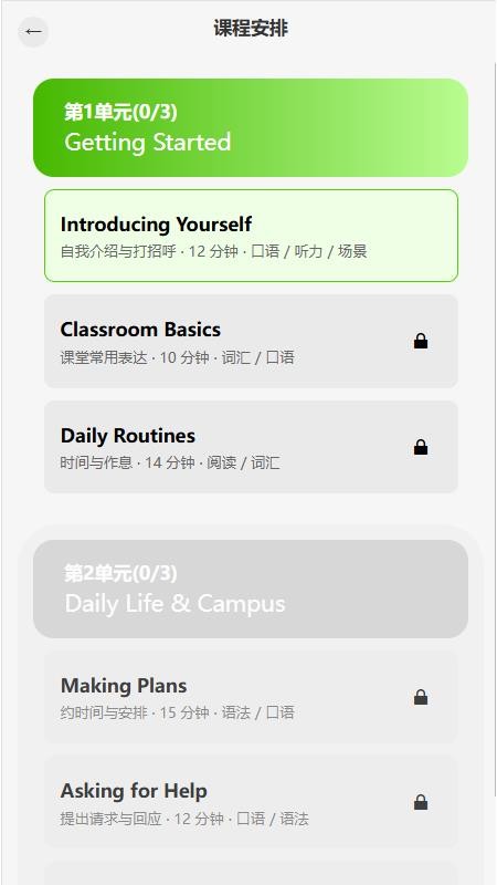 岱恩语培AI＋免费版v1.9截图3