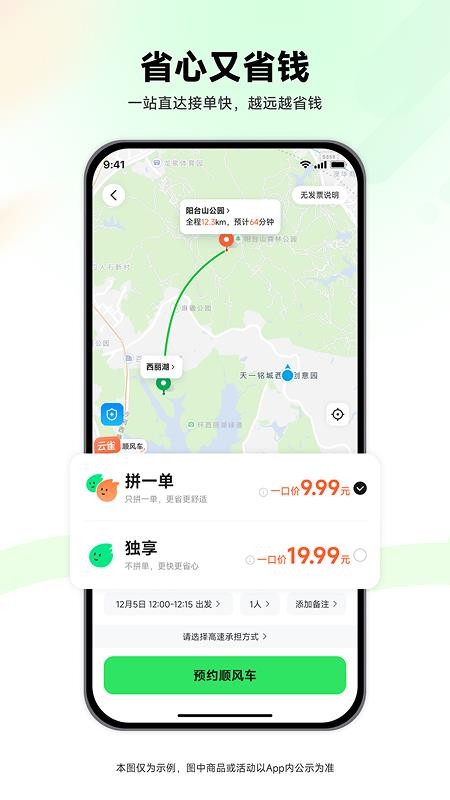 云雀顺风车官网版v1.0.2截图3