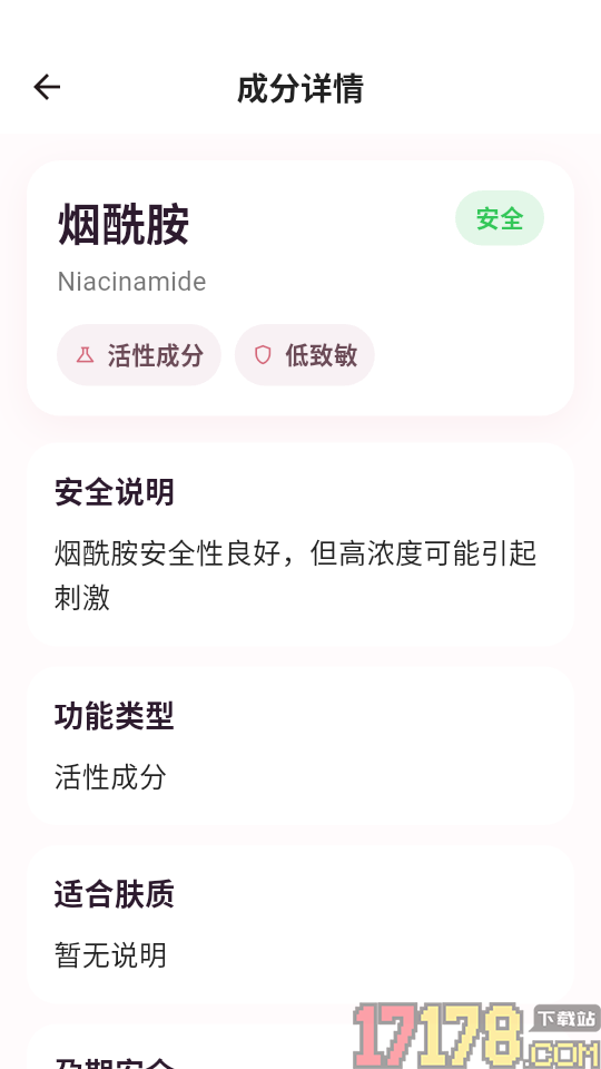 化妆品成分查询软件