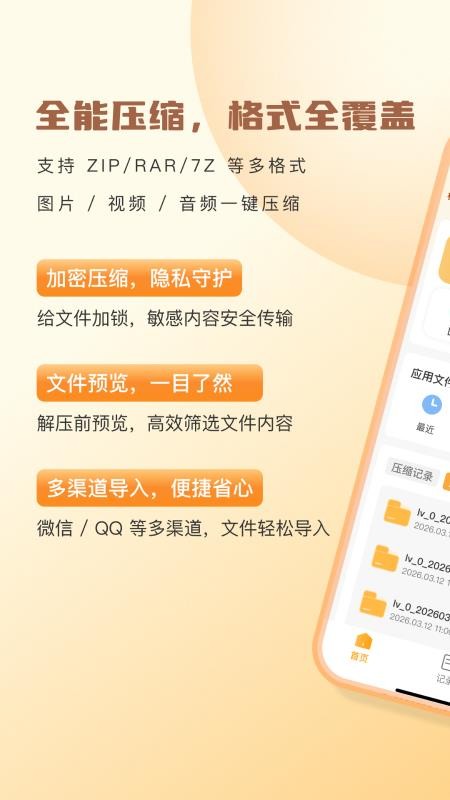 秒解压手机版v1.0.260507截图1