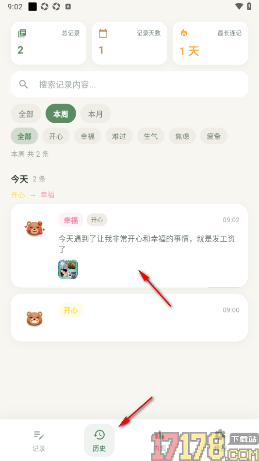 熊记树洞手机版设置记录心情日记的方法