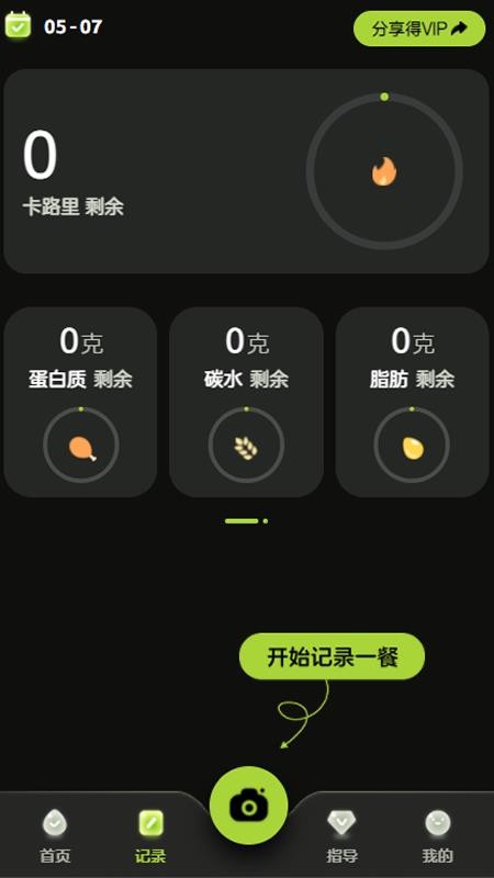 吃对了手机版v1.0.6截图4