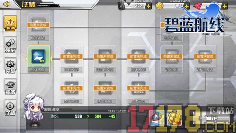 碧蓝航线腾讯版
