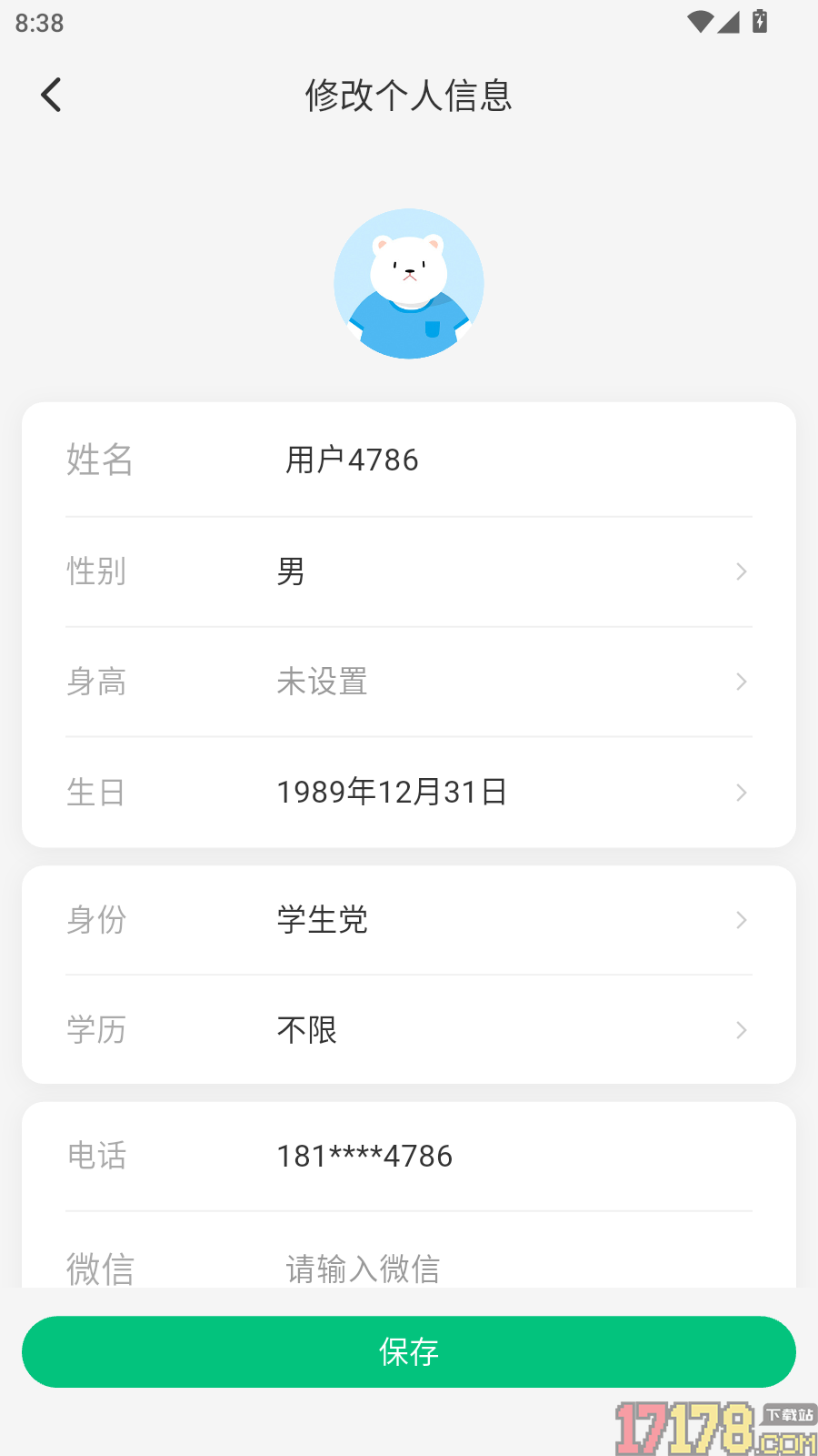 零工日结官方版