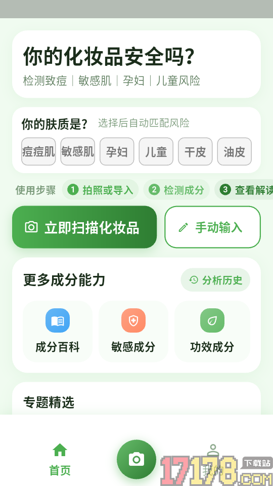 化妆品成分查询软件