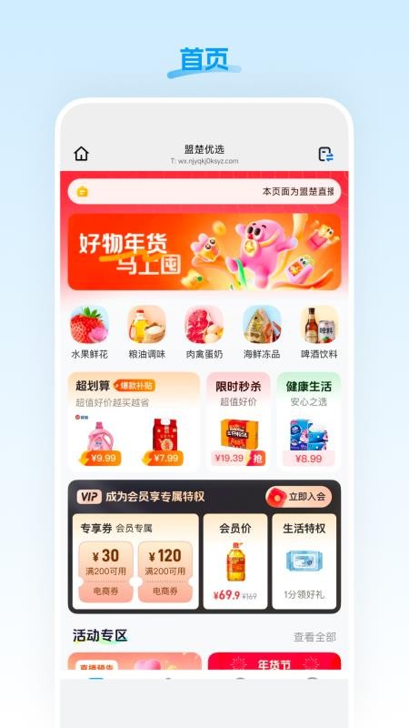 盟楚直播appv26.05.07截图4