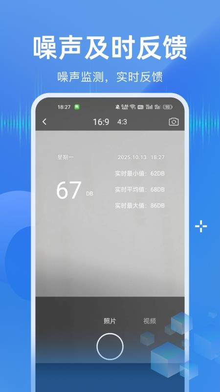 分贝测量全能王去广告版v1.0.2截图1