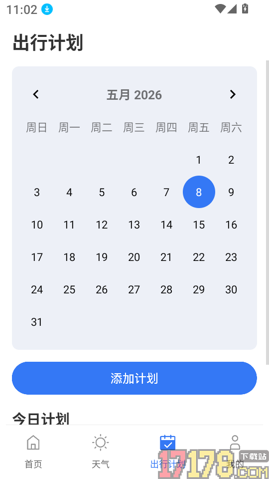 公交地铁随行通客户端