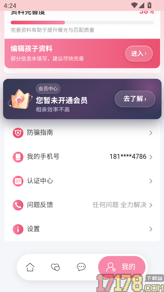 同城相亲免费版