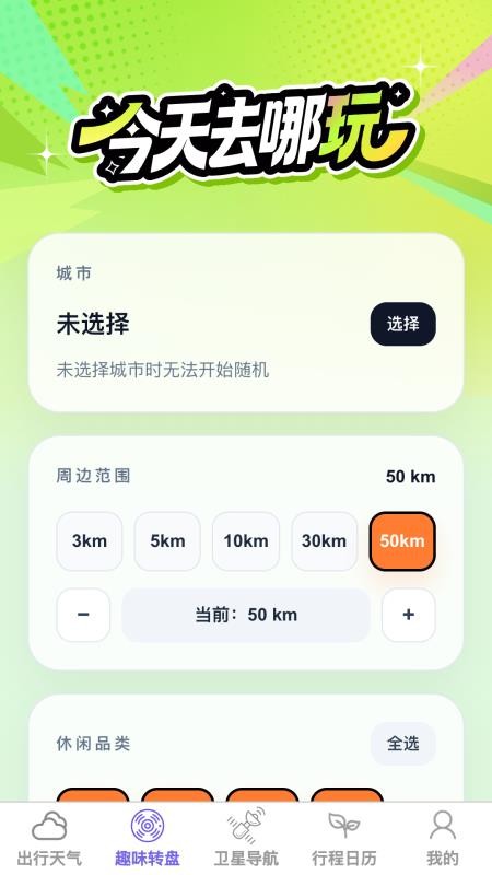 云瀚卫星导航地图最新版v1.0.1截图2