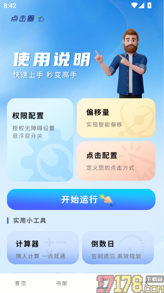 按键精灵连点器最新版