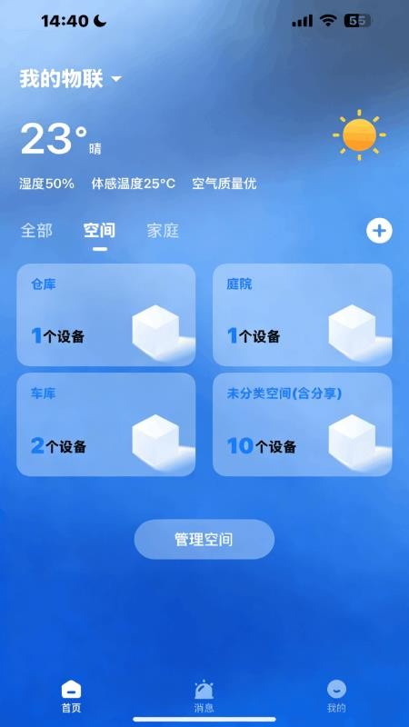 萤科物联官网版v2.2.26050703截图3