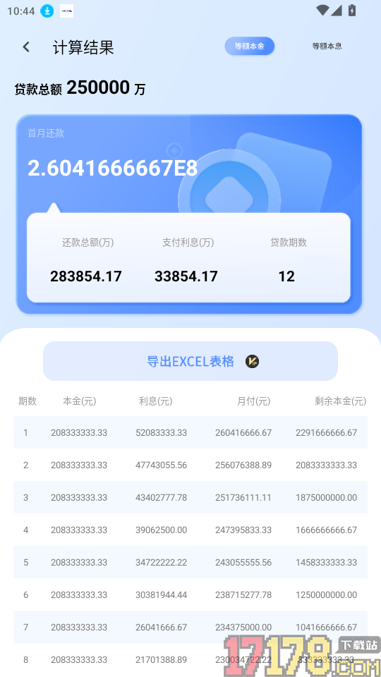 计算器通手机版