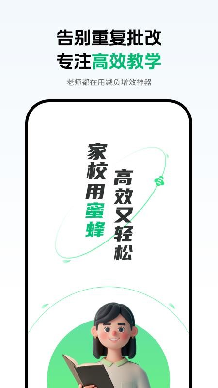 蜜蜂家校手机版v2.0.7截图5
