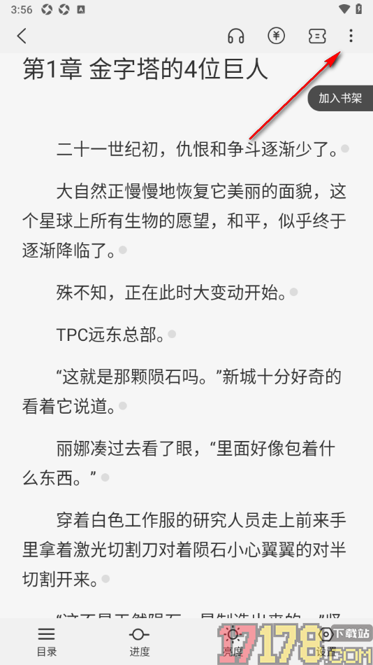 火文小说手机版设置开启自动订阅最新章节的方法