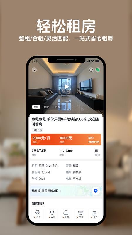 人人居好房官网版v1.0.0截图1