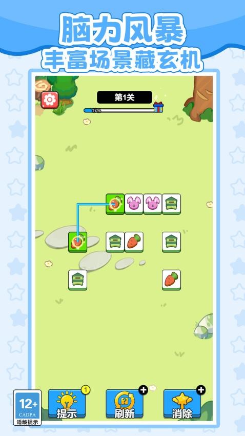 脑筋对对碰游戏v1.0.0截图3
