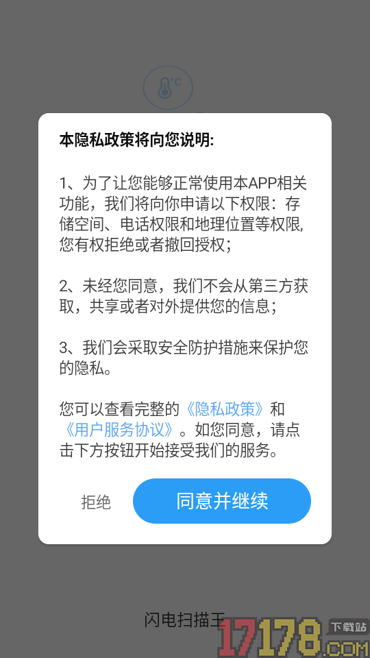 闪电扫描王最新版本