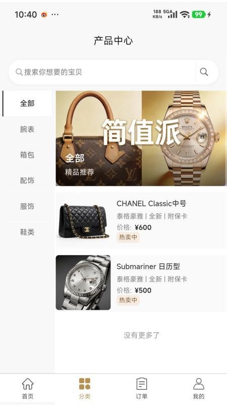 简值派官方版v1.0.1截图2