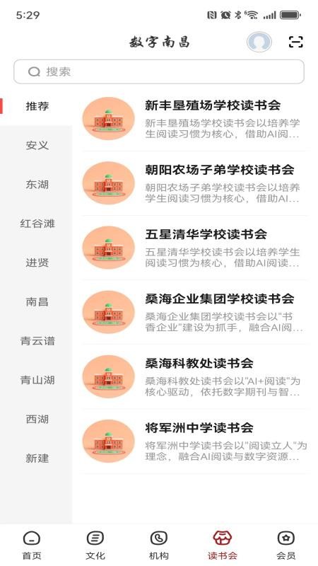 数字南昌官方版v2.9.7截图2