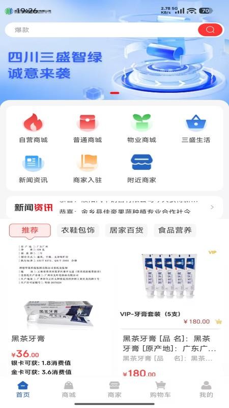 三盛智绿官方版v1.0.20截图5