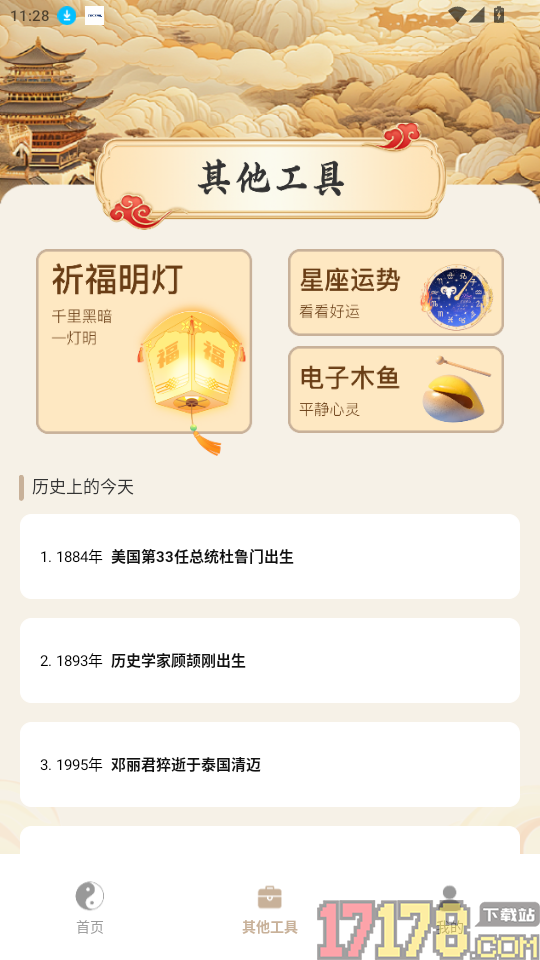 易经八字排盘官方版