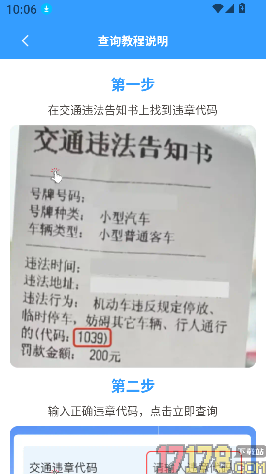 车辆违规代码指南手机版