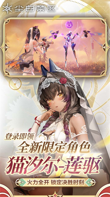 尘白禁区腾讯版v3.5.0.79截图3
