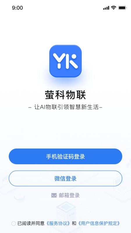 萤科物联官网版v2.2.26050703截图5