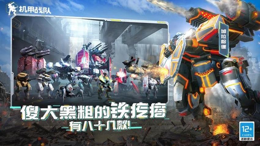 机甲战队游戏v12.0.0截图1