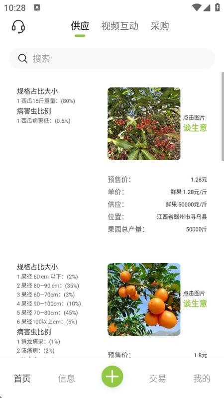 成交官客户端v1.0.0截图4