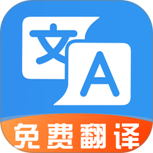 语言翻译官手机版 v1.0.0