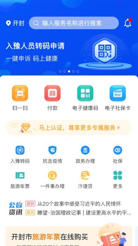 汴捷办官方版v2.5.6截图1