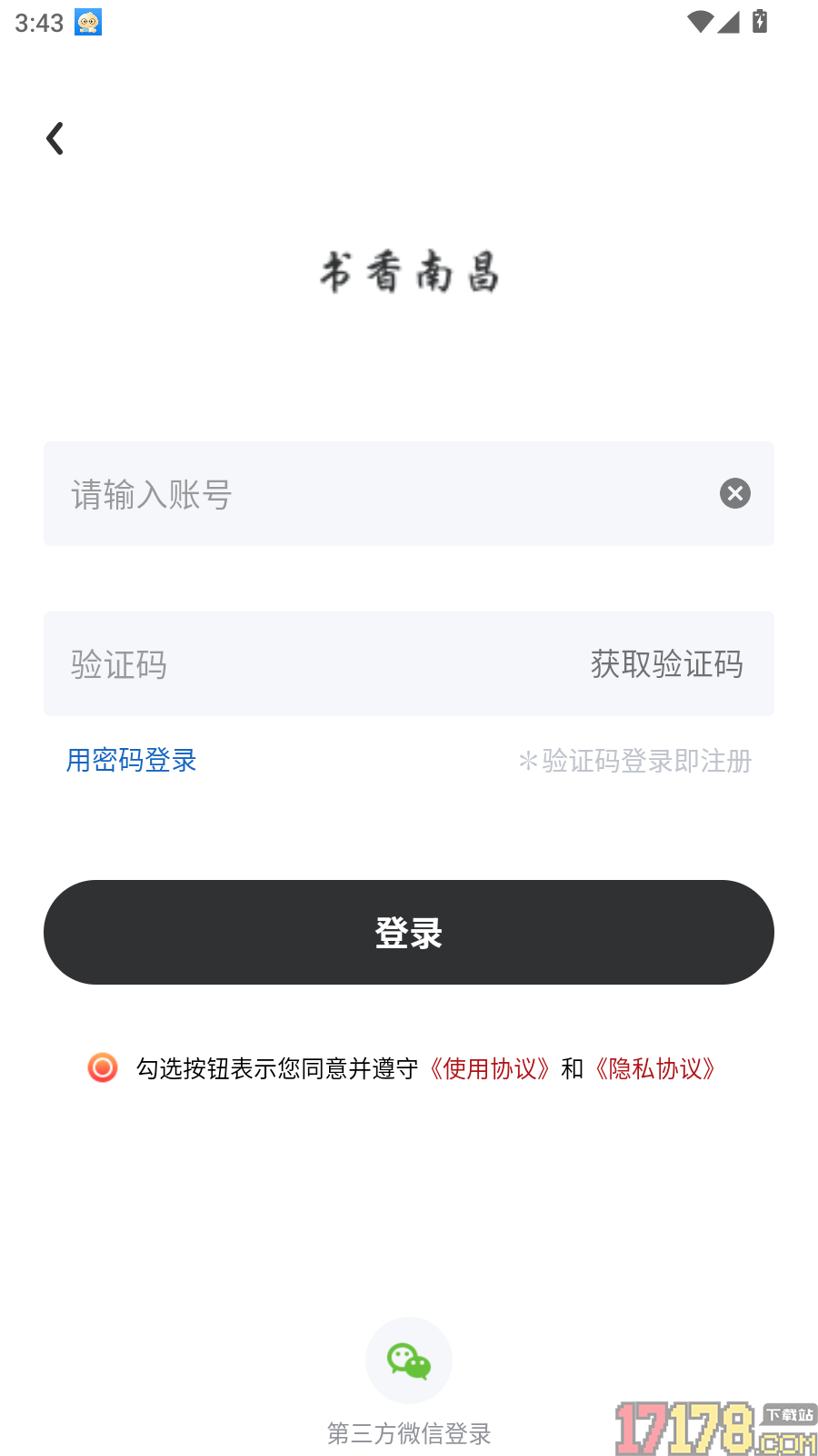 数字南昌官方版