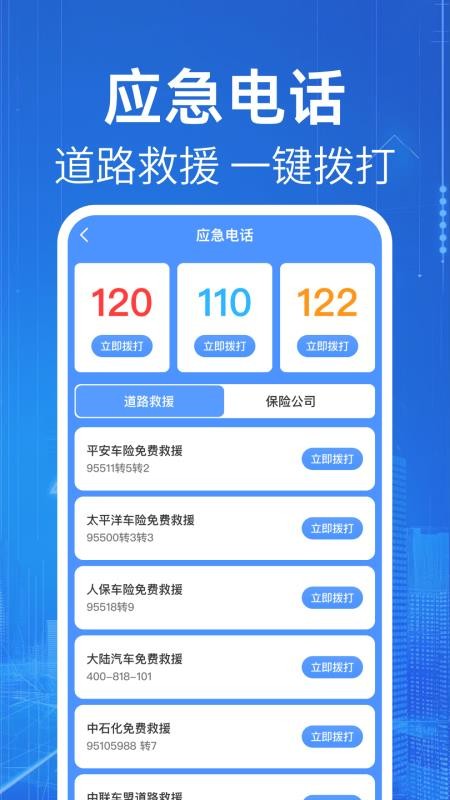 车辆违规代码指南手机版v1.0.6截图3