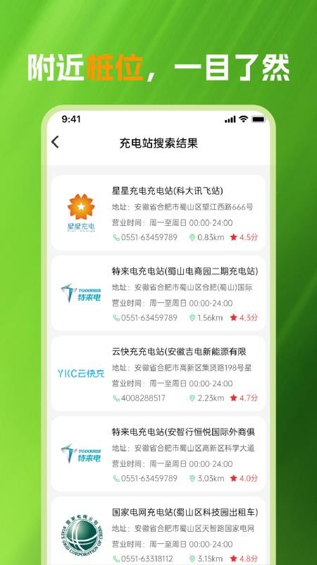 充电站查询通官方版v1.0.0截图2