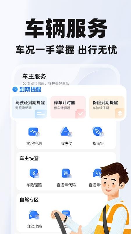 车行好车主助手官方版v1.0.3截图1