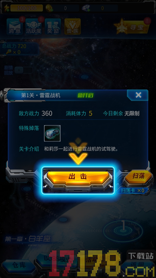 雷霆战机：集结手游