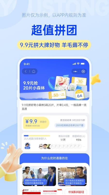优时通最新版v1.0.19截图2