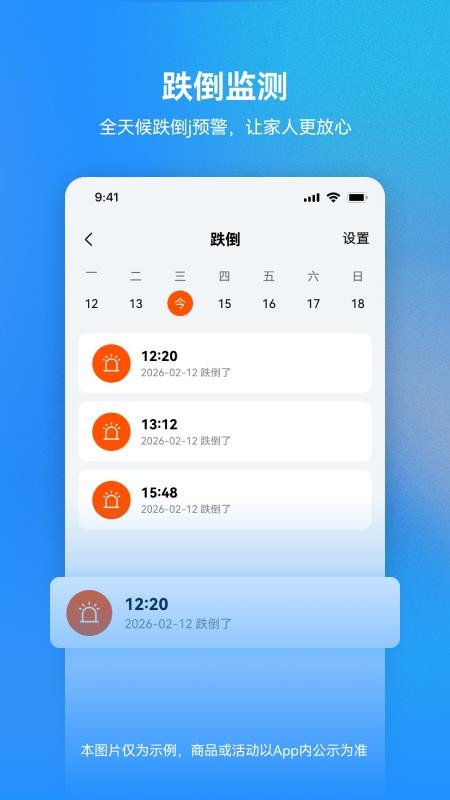 颐智守护手机版v1.0.3截图2