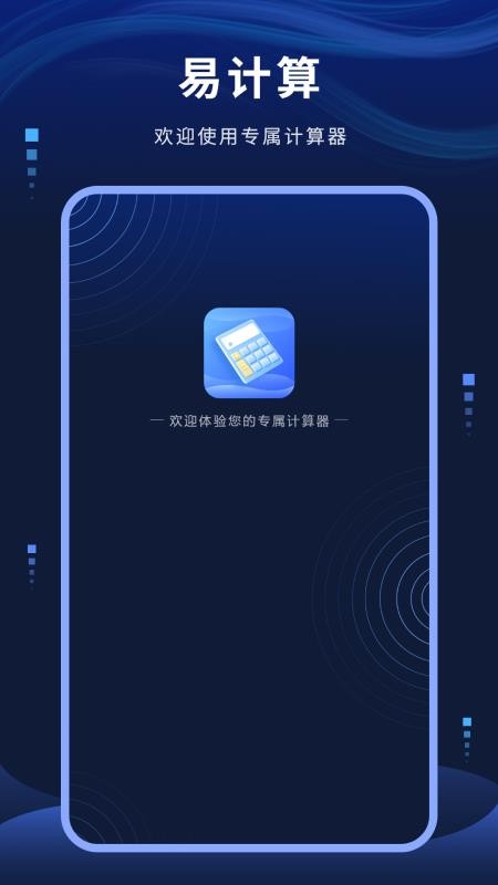 计算器通手机版v7.2.0截图4