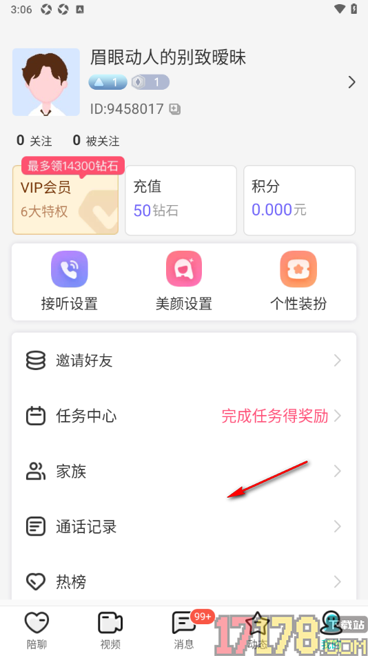 秀聊手机版设置禁止推送语音和视频接听的方法