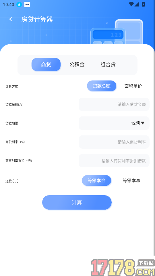 计算器通手机版