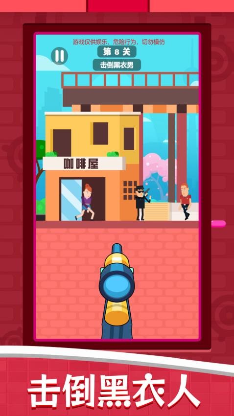 狙击高高手游戏v1.0.0截图1