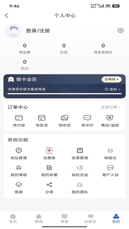 三盛智绿官方版v1.0.20截图3